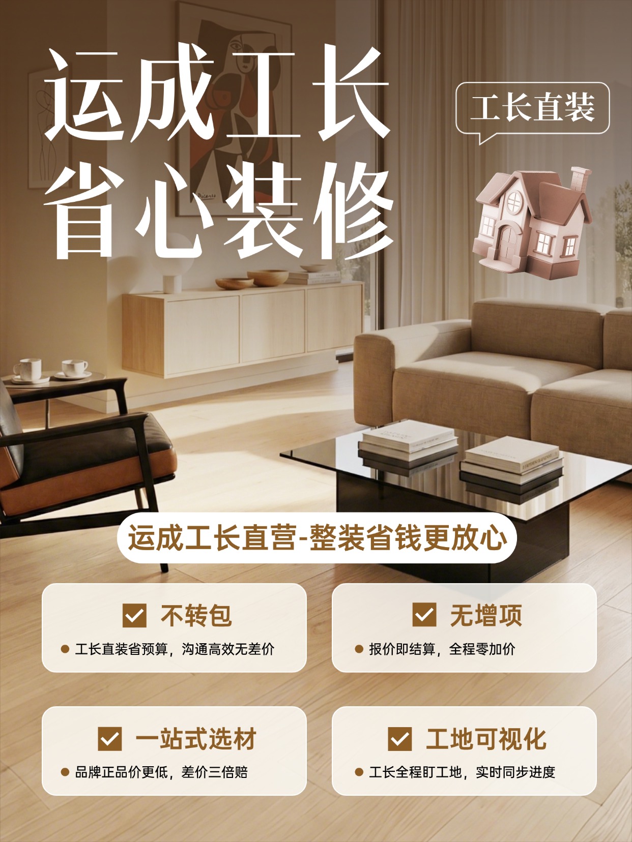 乌海装修